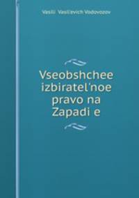 Всеобщее избирательное право на Западе