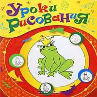 Уроки рисования (царевна-лягушка)