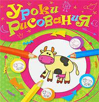 Уроки рисования. Корова (+ карандаши)