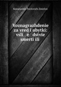 Voznagrazhdene za vred i ubytki: vsli e dstve smerti ili .