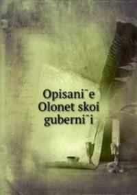 Описание Олонецкои? губернии