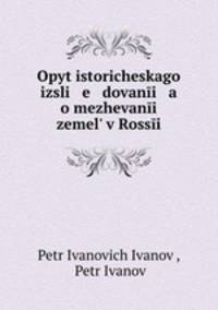 Opyt istoricheskago izsli e dovani a o mezhevani zemel v Rossi