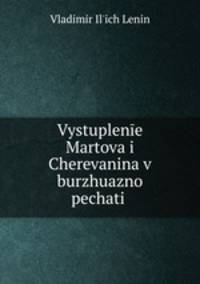 Выступление Мартова и Череванина в буржуазной печати