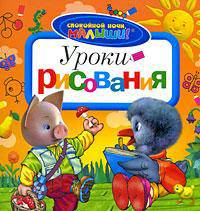 Уроки рисования. Спокойной ночи, малыши!