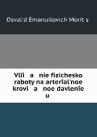 Влияние физической работы на артериальное кровяное давление
