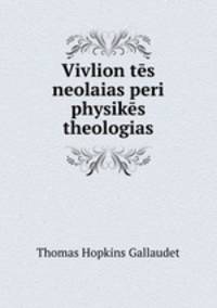 Vivlion tes neolaias peri physikes theologias