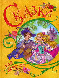 Комплект для девочек (комплект из 4 книг)