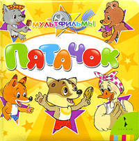 Пятачок(картон)