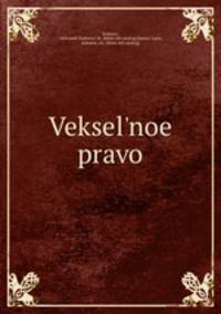 Вексельное право