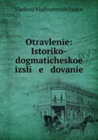 Отравление: историко-догматическое исследование