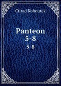 Пантеон. 5-8