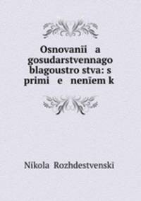 Основания государственного блогоустройства