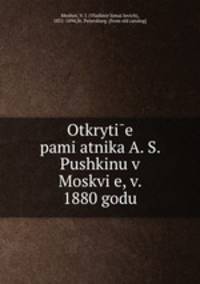 Открытие памятника А.С. Пушкину в Москве, в 1880 году