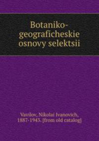 Ботанико-географические основы селекции