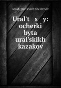 Уральцы: очерки быта уральских казаков
