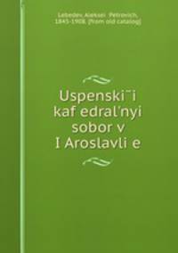 Успенскии? каф?едральныи? собор в ярославле