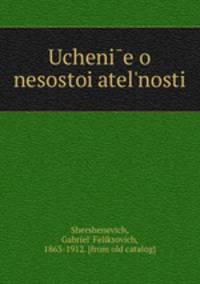 Учение о несостоятельности