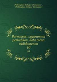 Parnassos: syggramma periodikon, kata mna ekdidomenon. 10
