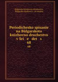 Periodichesko spisanie na Blgarskoto knizhovno druzhestvo v Sri e det s. 68
