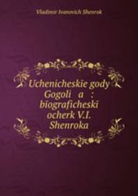 Ученические годы Гоголя: биографический очерк