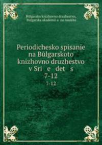 Periodichesko spisanie na Blgarskoto knizhovno druzhestvo v Sri e det s. 7-12
