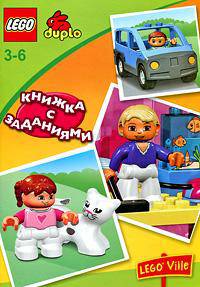 Lego. Книжка с заданиями (Разные занятия)