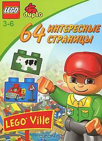 Lego. 64 интересные страницы. Строитель. Развивающая книжка