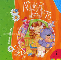 Стихи (Первые книжки).