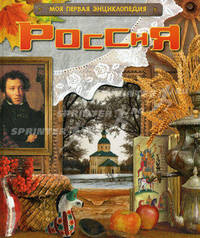Россия .