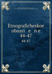 Этнографическое обозрение. 44-47