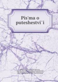 Письма о путешествии