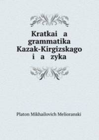Kratkai a grammatika Kazak-Kirgizskago i a zyka