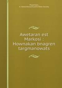 Awetaran est Markosi : Hownakan bnagren targmanowats
