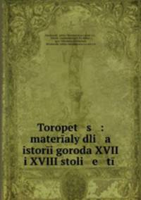 Торопец: материалы для истории города XVII и XVIII столетий