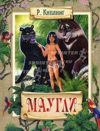  Маугли