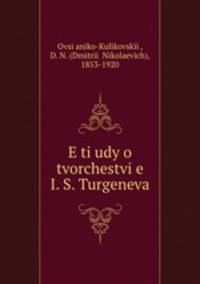 Этюды о творчестве И. С. Тургенева