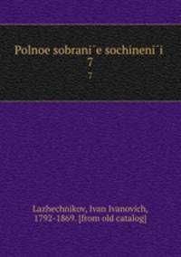 Полное собрание сочинений. 7