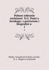 Polnoe sobrane sochineni N.G. Pomia lovskago: s portretom i biografieiu .. 1