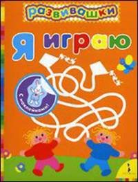 Я играю (оранжевая)