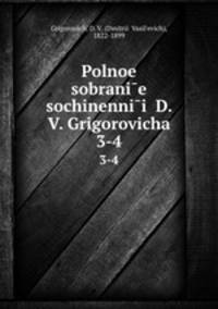 Полное собрание сочинений. 3-4