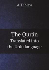 The Qurn. Translated into the Urdu language