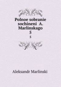 Полное собрание сочинений. 5