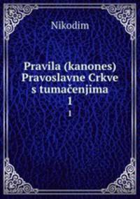 Pravila (kanones) Pravoslavne Crkve s tumaenjima. 1