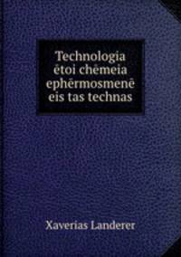 Technologia etoi chemeia ephermosmene eis tas technas