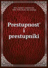 Преступность и преступники