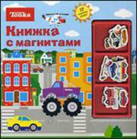 Tonka. Книжка с магнитами. 17 магнитов внутри
