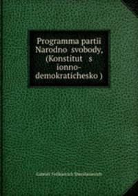Программа части Народной свободы, (Конституционно-демократической)