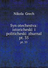 Сын отечества: исторический и политический журнал. Ч. 35