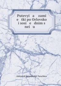 Putevyi a zami e tki po Orlovsko i sosi e dnim s nei u .