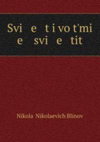 Svi e t i vo tmi e svi e tit